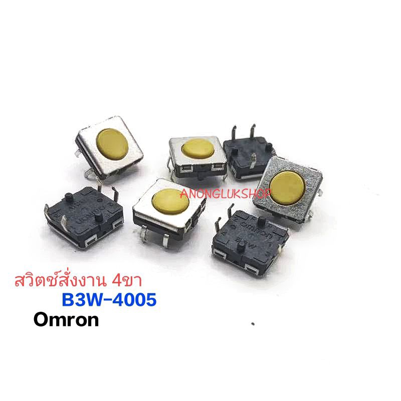 ราคาต่อ 1ตัว 👉👉 สวิตช์สั่งงาน Omron รุ่น B3W-4005  สวิตช์สั่งงาน 4ขา สวิตช์กดติด ปล่อยดับ ขนาด 12x12มิล 👉👉 พร้อมส่ง