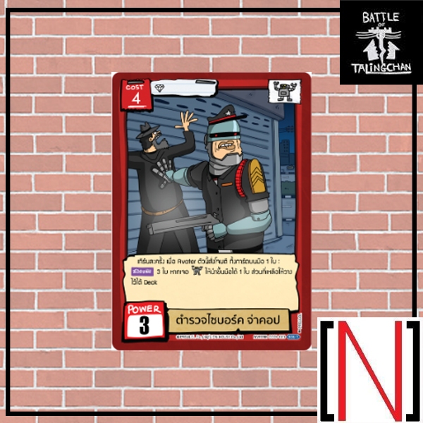 [BOT][Single][CC01] ตำรวจไซบอร์ค จ่าคอป ระดับ Super Rare [ภาษาไทย]