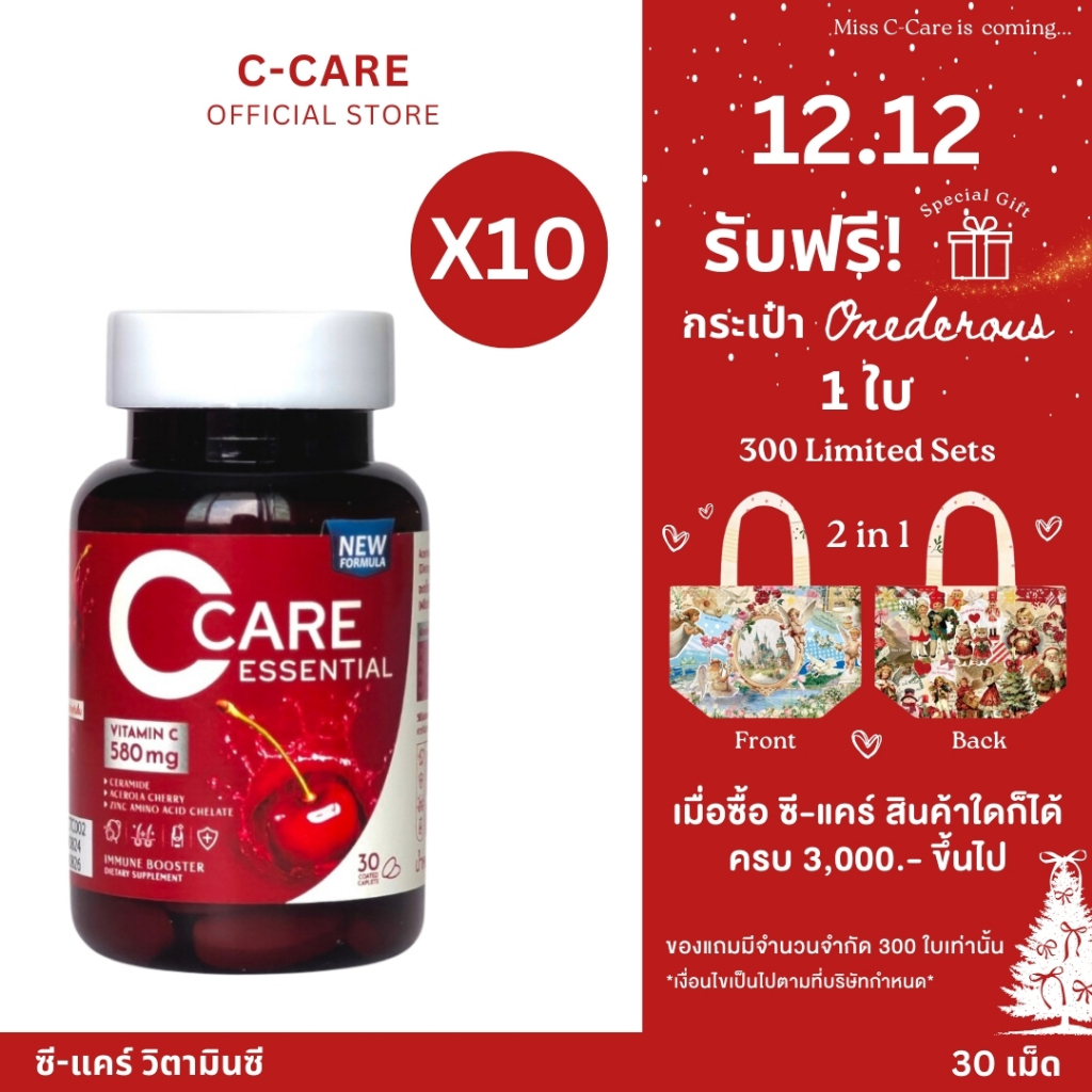 ซี-แคร์ วิตามินซี อะเซโรลาเชอร์รี่ พลัสเซราไมด์ และซิงค์ จำนวน 10 กระปุก (Vitamin C)