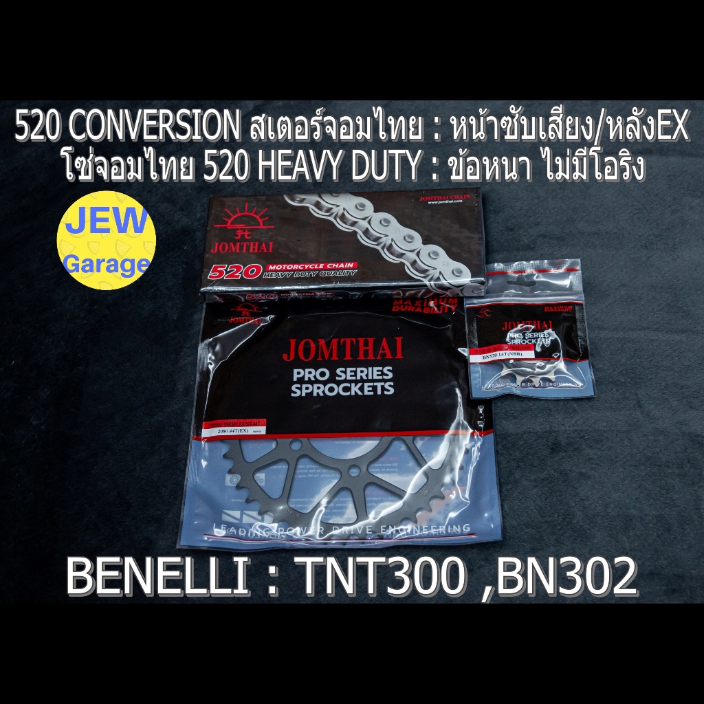 ชุดโซ่ สเตอร์ จอมไทย  520HD (NBR/EX) รถ Benelli TNT300 BN302 BN302s BN302r