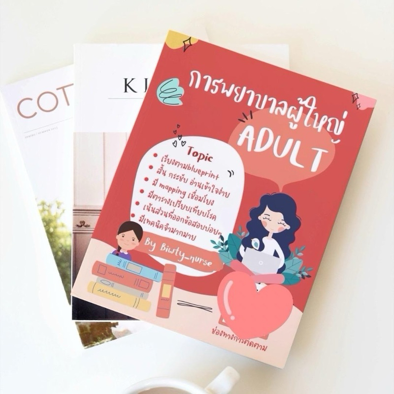 สรุปสอบสภาวิชาผู้ใหญ่ (new update)