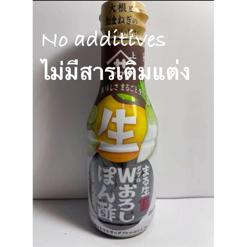 ซอสพอนซึ ยามาสะ Maru Nama W (ดับเบิ้ล) หัวไชเท้าขูดและหัวหอมสองเท่าเพื่อให้เข้ากับเนื้อสัตว์