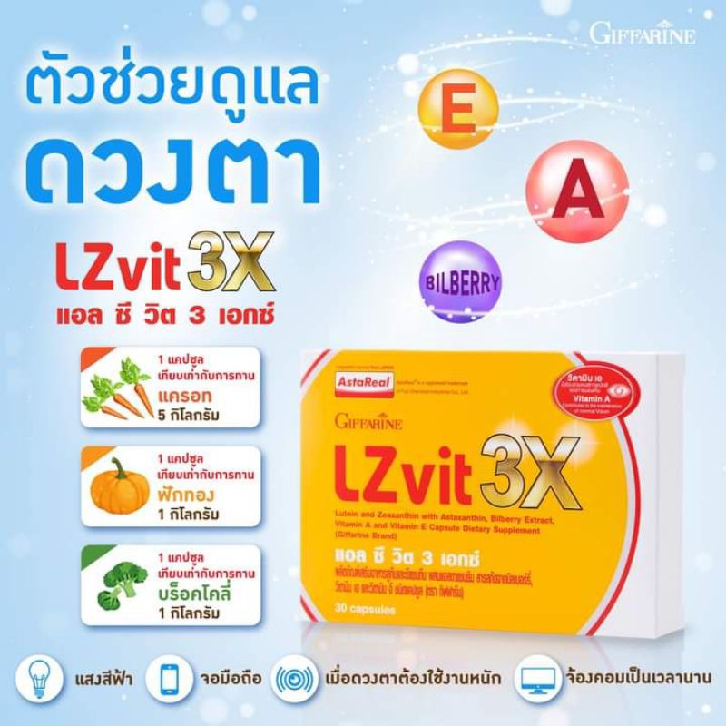 Lzvit3x giffarin ดูแลดวงตา