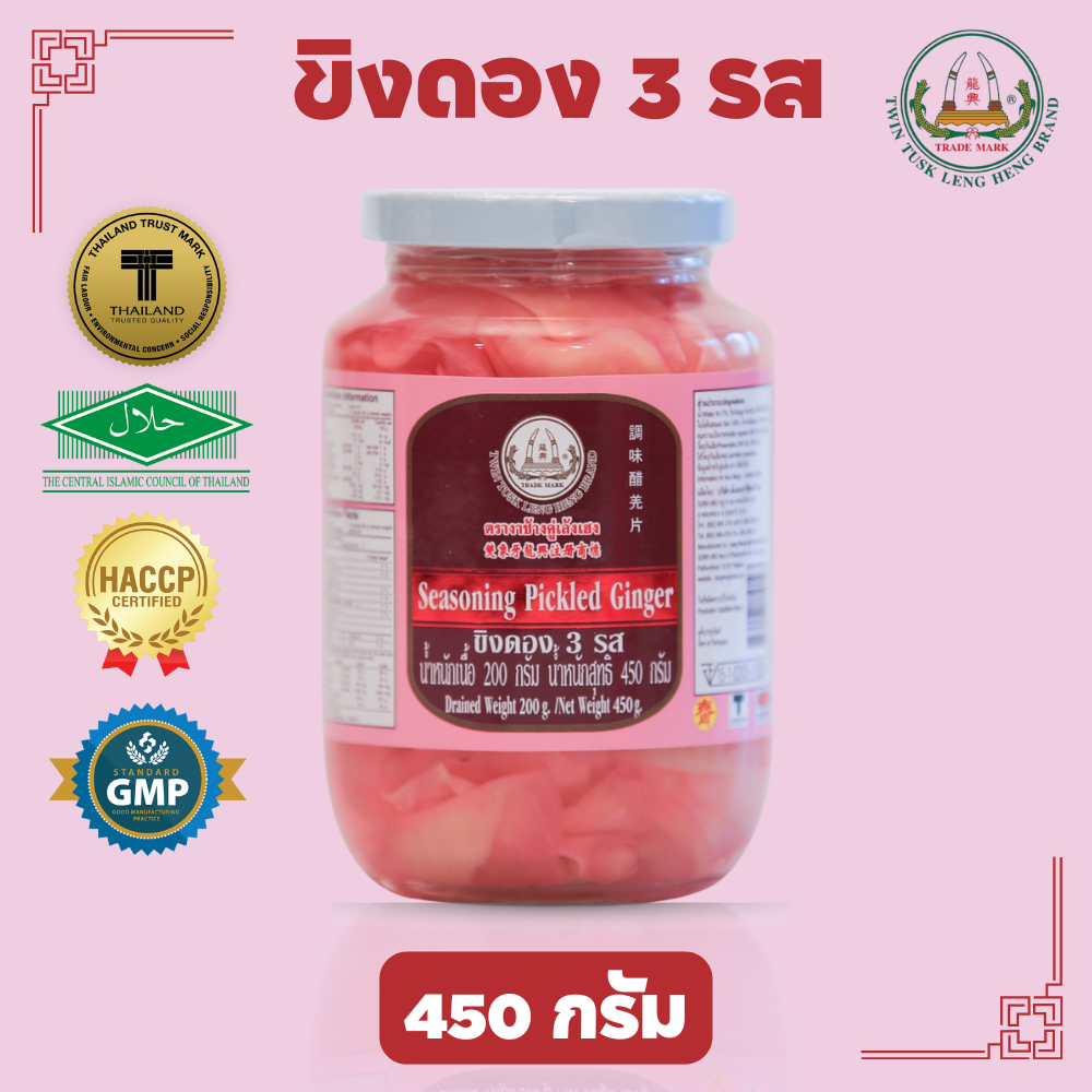 ขิงดอง 3 รส ตรางาช้างคู่เล้งเฮง 450 กรัม (16 Oz)