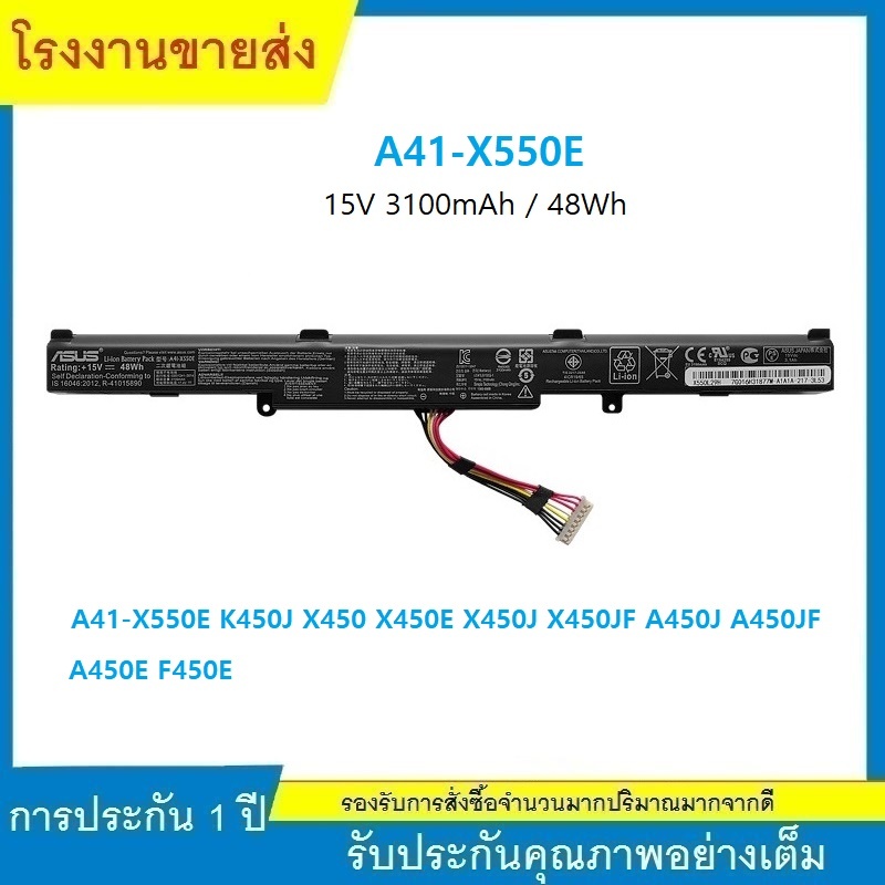 ★A41-X550E แบตเตอรี่แล็ปท็อป ASUS X450 X450E X450J X450JF X751M X751MA X751L X750JA A450J A450JF A45