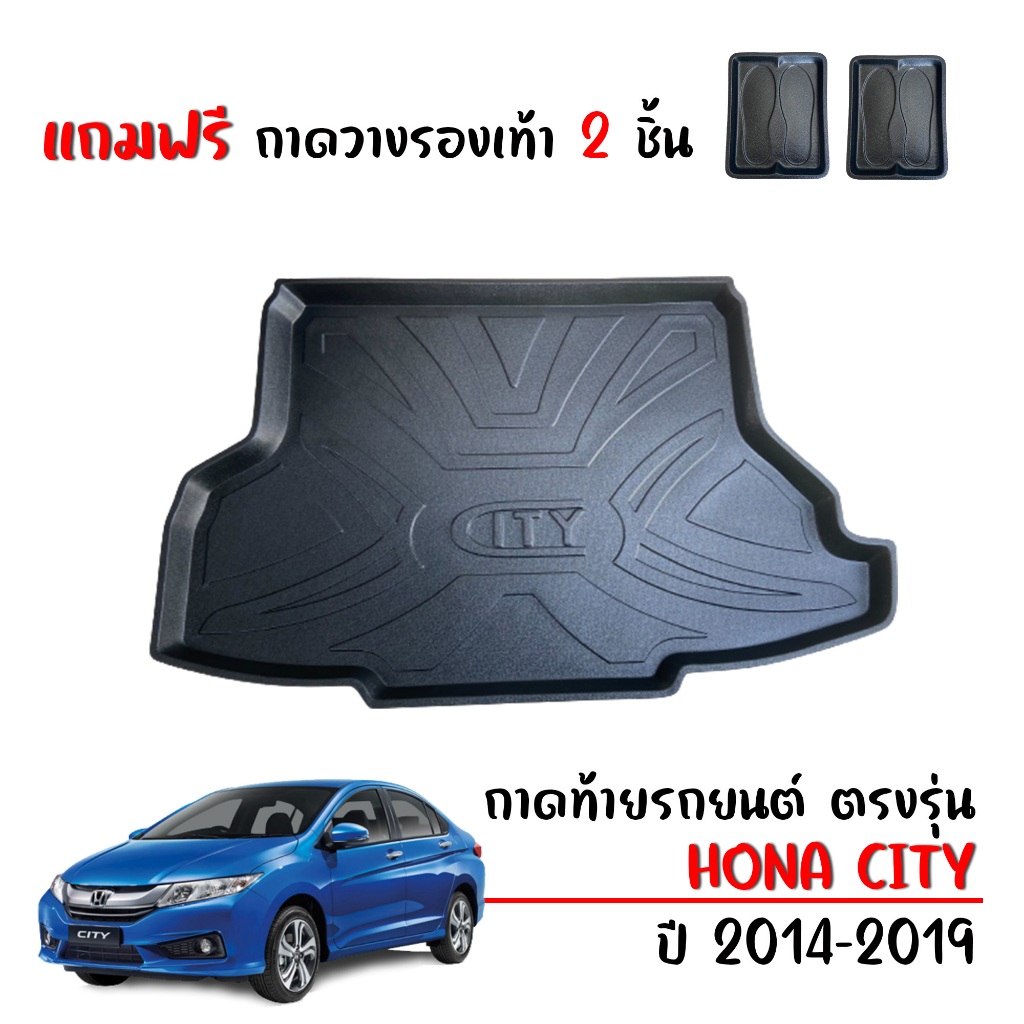 ถาดท้ายรถยนต์ Honda City ปี 2014- 2019 (แถมถาด) ถาดท้ายรถ ตรงรุ่น #งานเกรดส่งศูนย์บริการ (ตรงรุ่น)