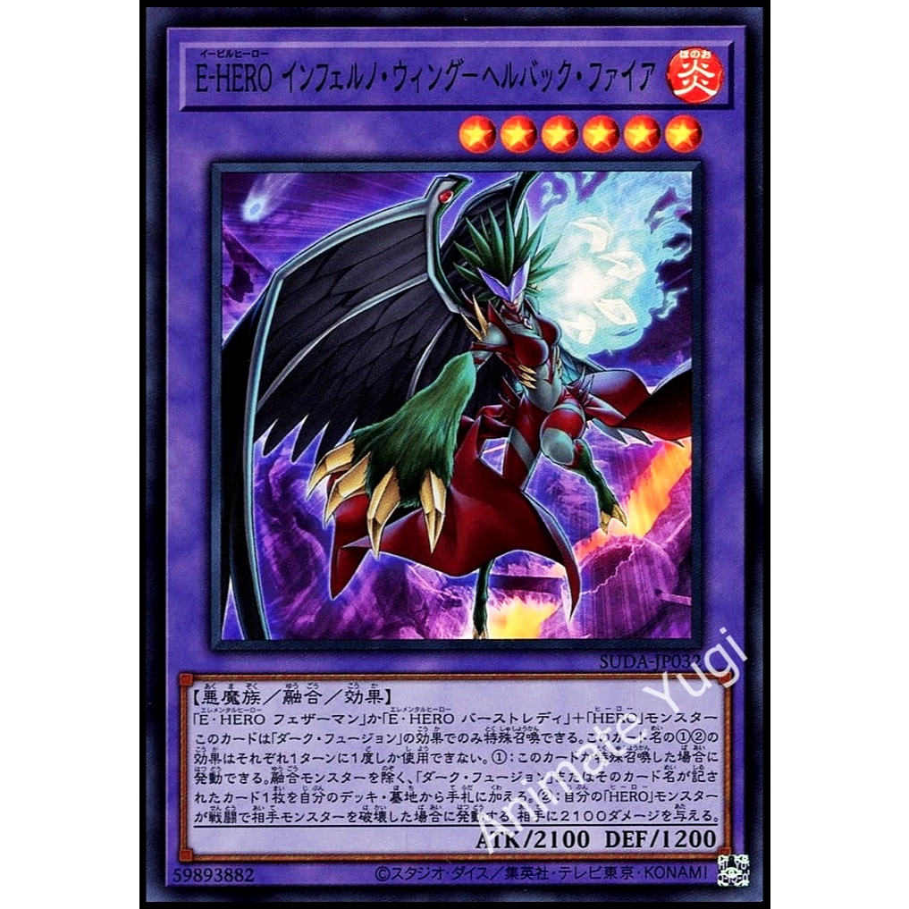 SSS 244 [Yu-Gi-Oh! การ์ดยูกิแท้ yugi ]   "Evil HERO Inferno Wing - Infernal Backlash / E-HERO SUDA-J