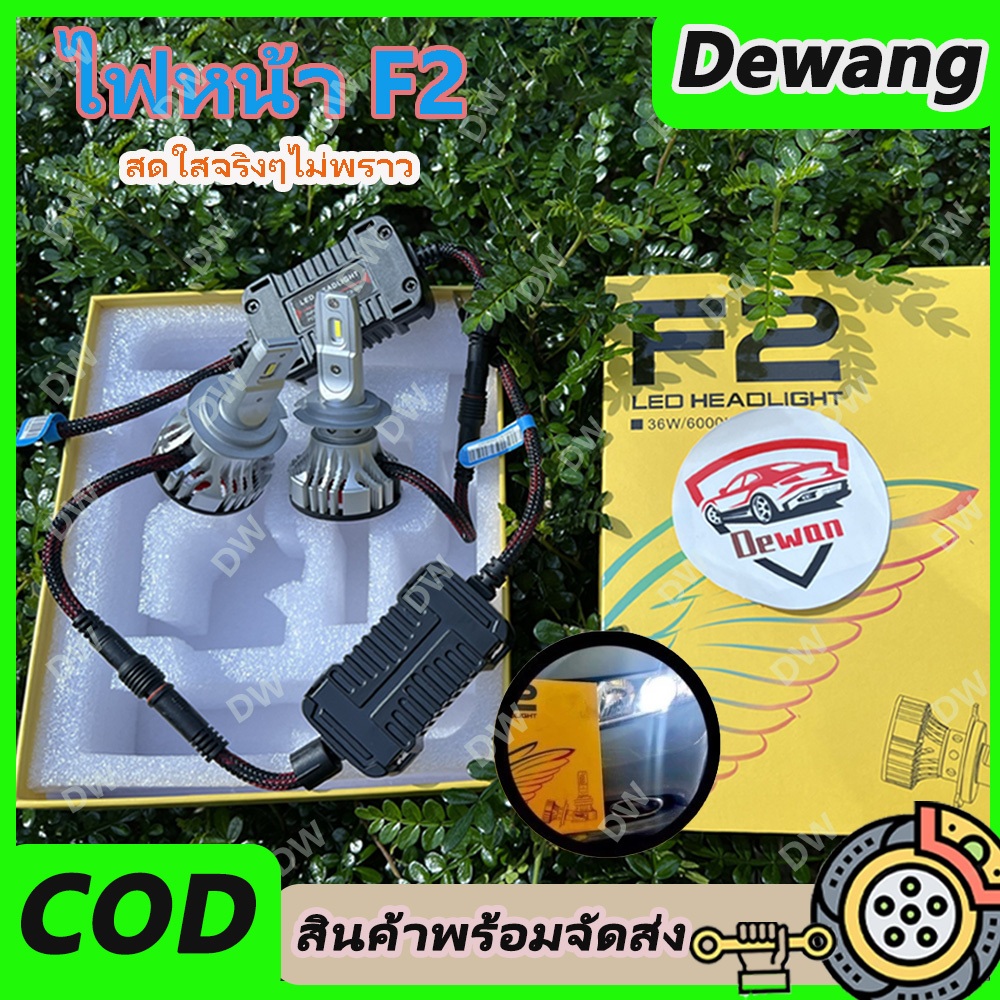 หลอดไฟหน้า LED F2 สว่างสุด หลอดไฟหน้า Led ไฟหน้ารถ12000 lm แสงสีขาว 6500 k H4 H11/H16