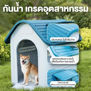 บ้านสุนัข ขนาดใหญ่ กลางแจ้งกันฝน บ้านสุนัข กันแดด ฝน ลมหนาว บ้านสัตว์เลี้ยง บ้านสุนัขกลางแจ้ง
