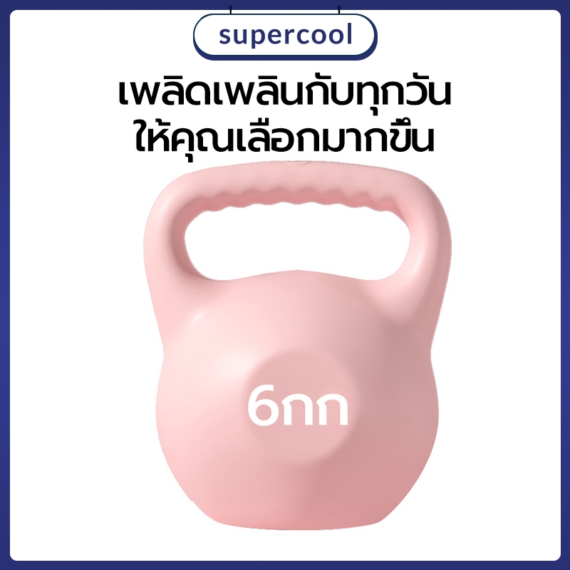 เคตเทิลเบล 4-6kg ที่ยกน้ำหนัก เวทยกน้ำหนัก ดัมเบลยกน้ำหนัก เครื่องออกกำลังกาย เคตเทิลเบลที่เติมน้ํา สีสันสดใส