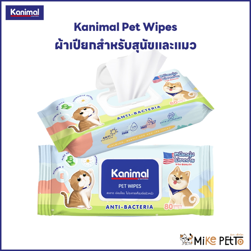 Kanimal Pet Wipes ผ้าเปียกเช็ดทำความสะอาดสัตว์เลี้ยง ทิชชู่เปียก อ่อนโยน ไม่ระคายเคือง จำนวน 80 แผ่น