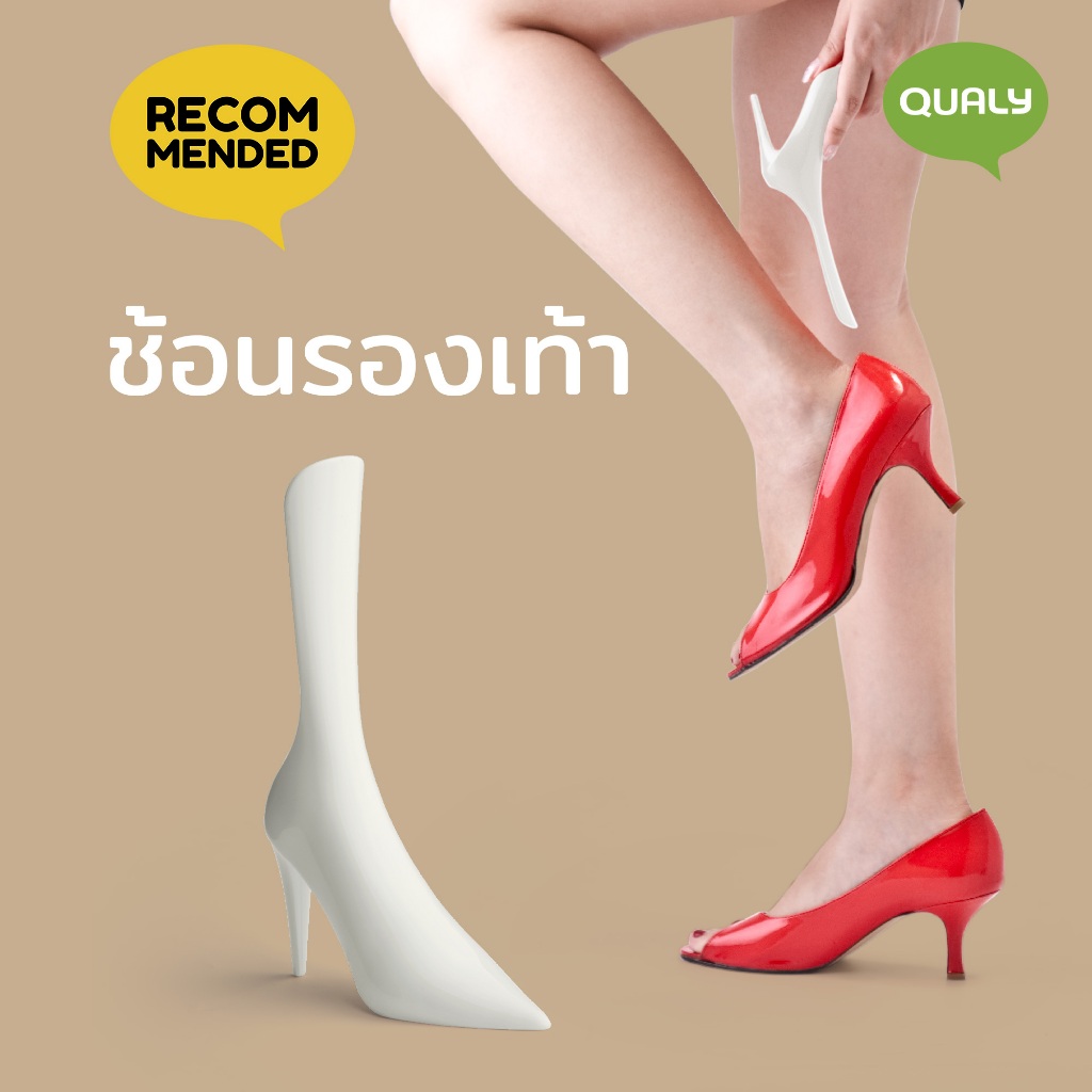 Cindy Shoe horn ที่ช้อนรองเท้า ดีไซน์ รองเท้า ของใช้ในบ้าน Qualy (ควอลี่)