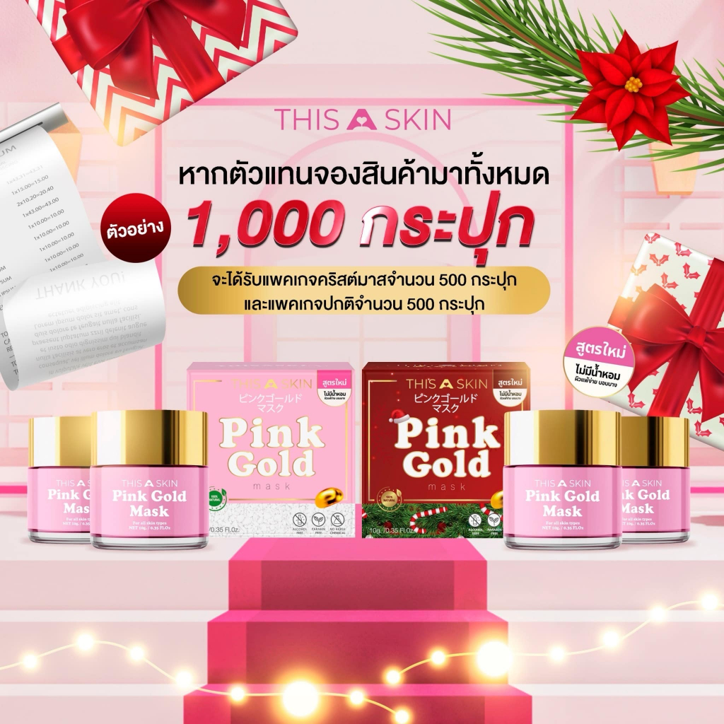 [พร้อมส่ง+ลด50%ในไลฟ์] มาส์กพิงค์โกลด์ พิงค์โกลด์ Pink Gold Mask THISASKIN ลดรอยดำรอยแดง ลดสิวหน้าขาวใส - รูปที่ 2