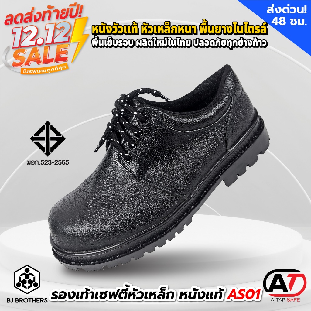 รองเท้าเซฟตี้หนังแท้ทนน้ำมัน พื้นยางไนไตร A-TAP รุ่น AS01 มอก.523-2565 ส่งไว | รับประกัน | คุณภาพสูง