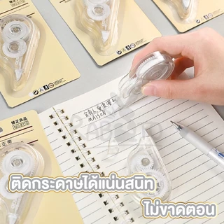 【RABITO สินค้าดี】D54 เทปลบคำผิด เทปลิควิด ลิควิดแบบแห้ง ลิควิดเทป อุปกรณ์เครื่องเขียน อุปกรณ์สํานักงาน