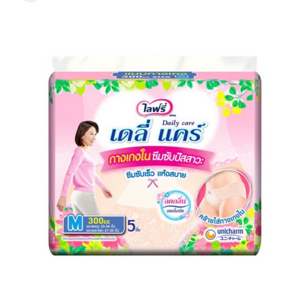 กางเกงซึมซับปัสสาวะ ไลฟ์รี่ Daily Care size m