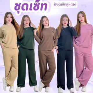 ชุดเซ็ทแฟชั่นผู้หญิง เสื้อแขนยาว+กางเกงขายาว ปักอักษรนู้นกลางอก สีเรียบสวย TZ9708