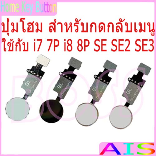 ปุ่มโฮม สำหรับกดกลับเมนู แพรปุ่มโฮม Home ใช้กับ i7 7P i8 8P SE SE2 SE3 Home Key Button USE For i7 7p