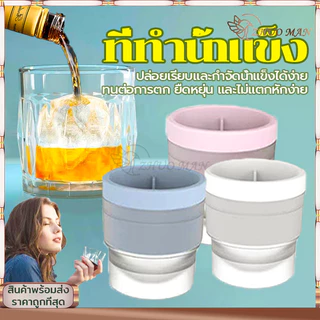 ที่ทำน้ำแข็ง แม่พิมพ์ทำน้ำแข็ง ที่ทำน้ำแข็งก้อนกลม พิมพ์น้ำแข็ง แม่พิมพ์กลม ice ballmaker แม่พิมพ์น้ำแข็ง น้ำแข้งก้อนกลม