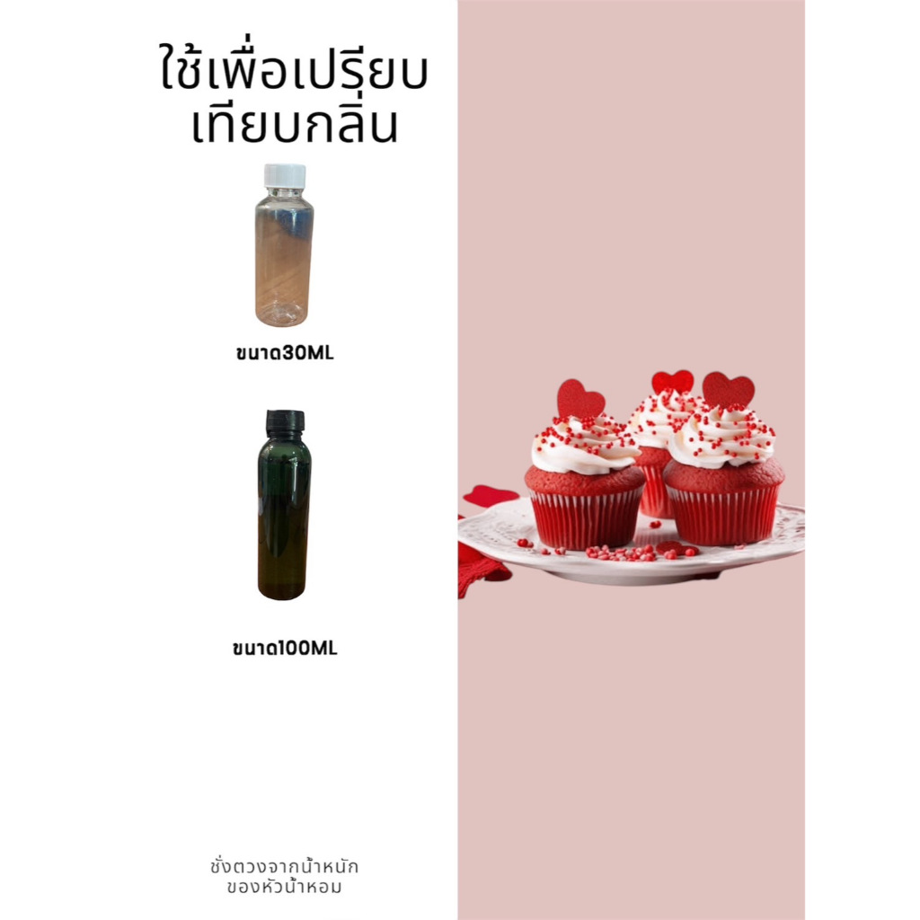 หัวน้ำหอมกลิ่นขนม ลูกอม ของหวาน นาด30ML-100ML (คลิกเพื่อเลือกขนาด)