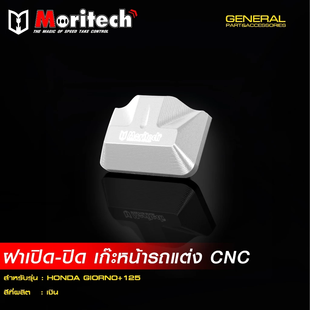 ฝา เปิด-ปิด เก๊ะหน้ารถแต่ง MORITECH CNC GIORNO-125 -LEAD 2025 thumbnail 7