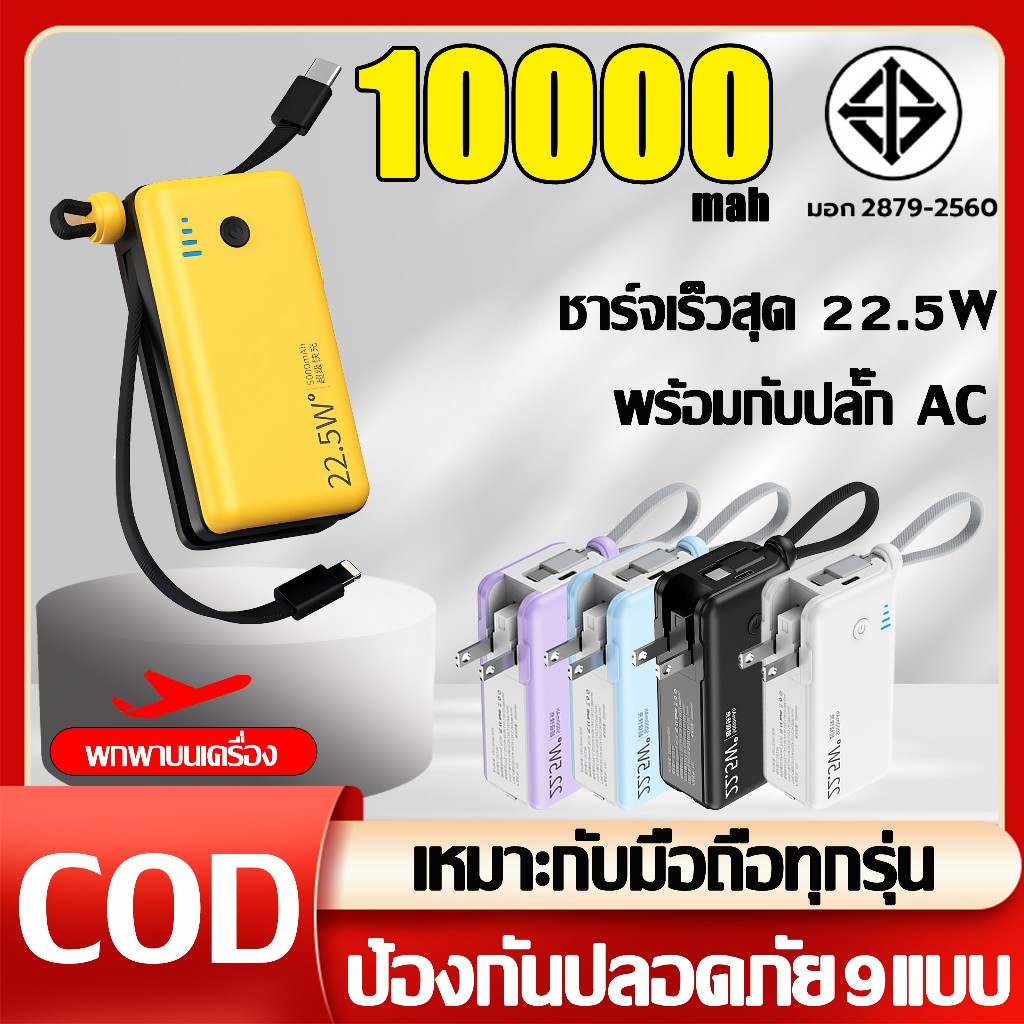 ชาร์จเร็วสุด ๆ พาวเวอร์แบงค์ 10000mah ชาร์จเร็วโปรโตคอลคู่ มีปลั๊กในตัว ขึ้นเครื่องบินได้ง่าย แบตสำรอง Power Bank