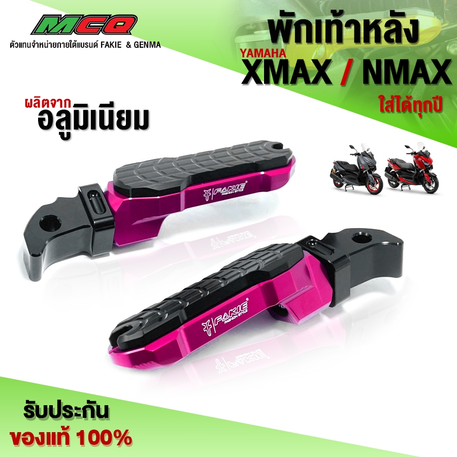 พักเท้าหลัง YAMAHA XMAX / NMAX  ของแต่ง XMAX อะไหล่แต่ง อลูมิเนียม CNC งานแท้ พักเท้าคนซ้อน (1คู่)🛒🙏