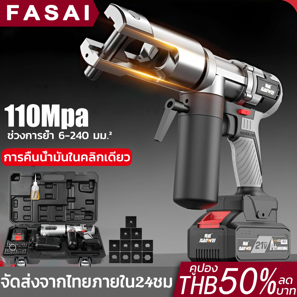 110MPa คีมย้ำไฟฟ้า คีมไฮดรอลิกเกรดอุตสาหกรรม คีม ย้ำหางปลา มอเตอร์ไร้แปรงถ่าน ช่วงการย้ำ10-240 มม.² ฟรีแม่พิมพ์ย้ำ 11อัน