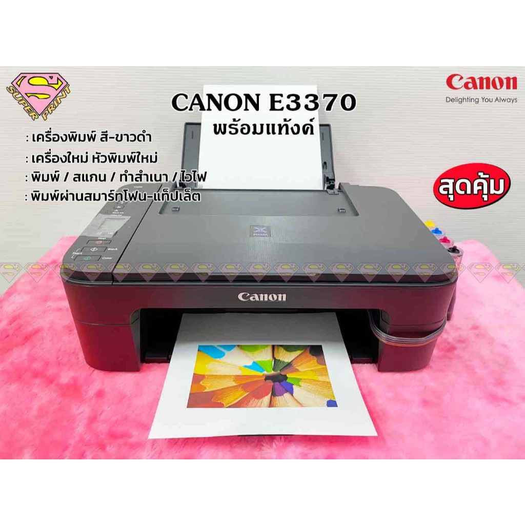 CANON E3370 เครื่องพร้อมแทงค์ หัวพิมพ์มือ1 - พิมพ์, สแกน, ถ่ายเอกสาร, WiFiโดยตรง