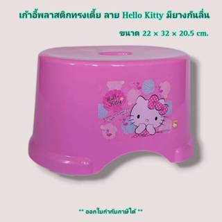 Small Evting เก้าอี้พลาสติก ทรงเตี้ย ลาย Hello Kitty รุ่น 11…