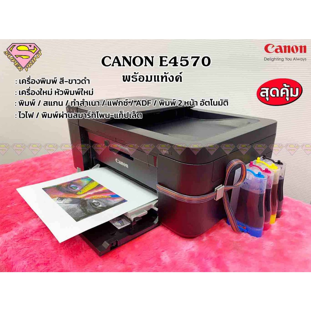 CANON E4570 เครื่องพร้อมแทงค์ หัวพิมพ์มือ1 - พิมพ์2หน้า สแกน ถ่ายเอกสาร แฟ็ก WiFi โดยตรง