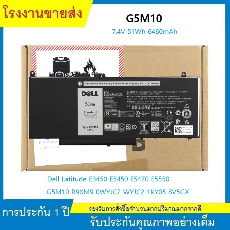 ★แบตเตอรี่ G5M10 (สำหรับ Latitude E5450 E5470 E5270 E5550 E5570 / Precision 3510 0WYJC2 8V5GX Series