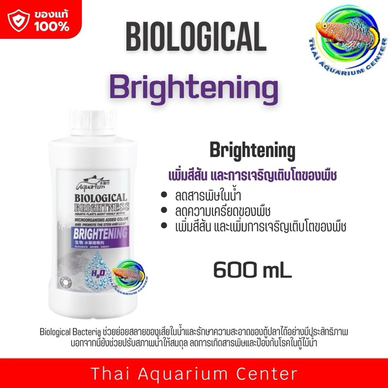 Biological Brightening แบคทีเรีย ช่วยเพิ่มสีสันและการเจริญเติบโตของพืช ลดสารพิษในน้ำ ลดความเครียดของพืช