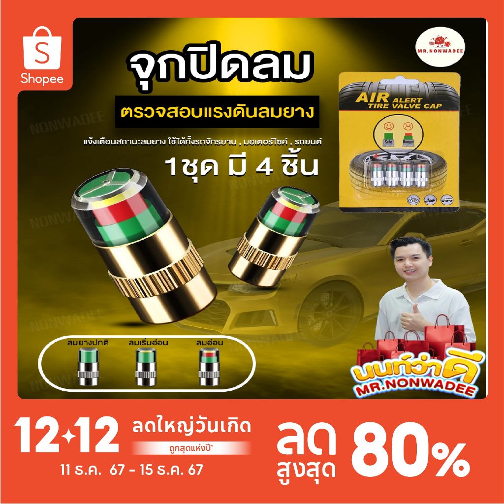 [ลมหมด รู้ทันที!!] จุกลมเช็คแรงดัน/4ชิ้น จุกปิดลมยางรถยนต์อัจฉริยะ แจ้งเตืนเมื่อยางลมอ่อนมีที่วัดความดันลม