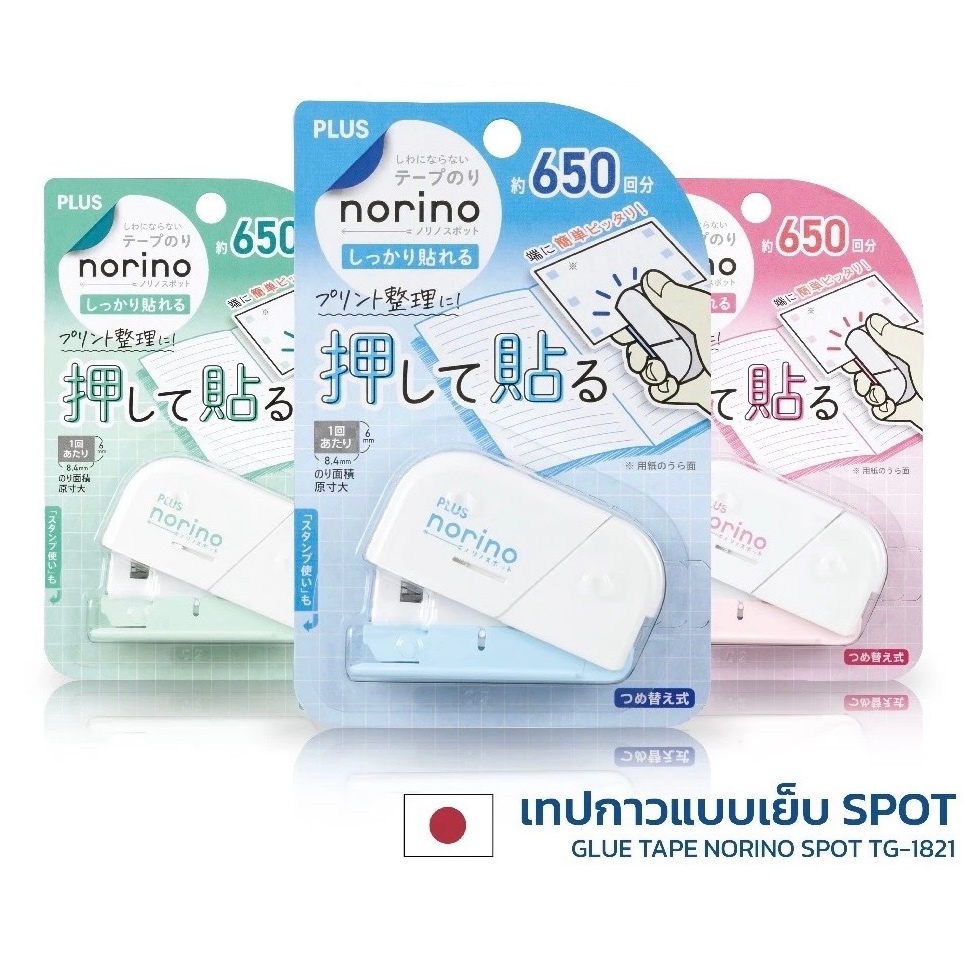 Plus Norino Spot TG-1821 I เทปกาวแบบเครื่องเย็บ