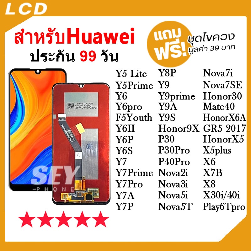 หน้าจอ LCD Display จอ + ทัช สำหรับ Huawei Y5lite Y5prime Y6Pro F5youth Y6II Y6P Y6S Y7Pro Y7prime Y7