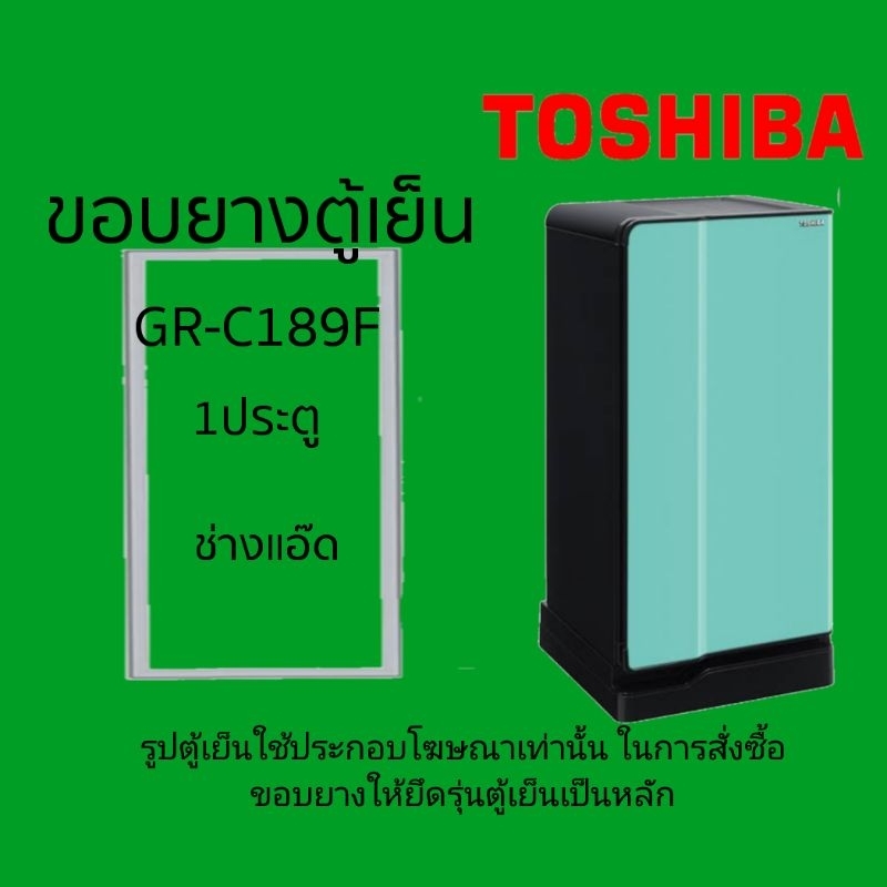ขอบยางตู้เย็นTOSHIBAรุ่นGR-C189F
