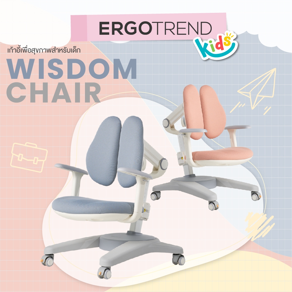 ErgotrendKids เก้าอี้เพื่อสุขภาพเด็ก ปรับความสูงพนักพิงง่ายมาก รุ่น Wisdom Chair