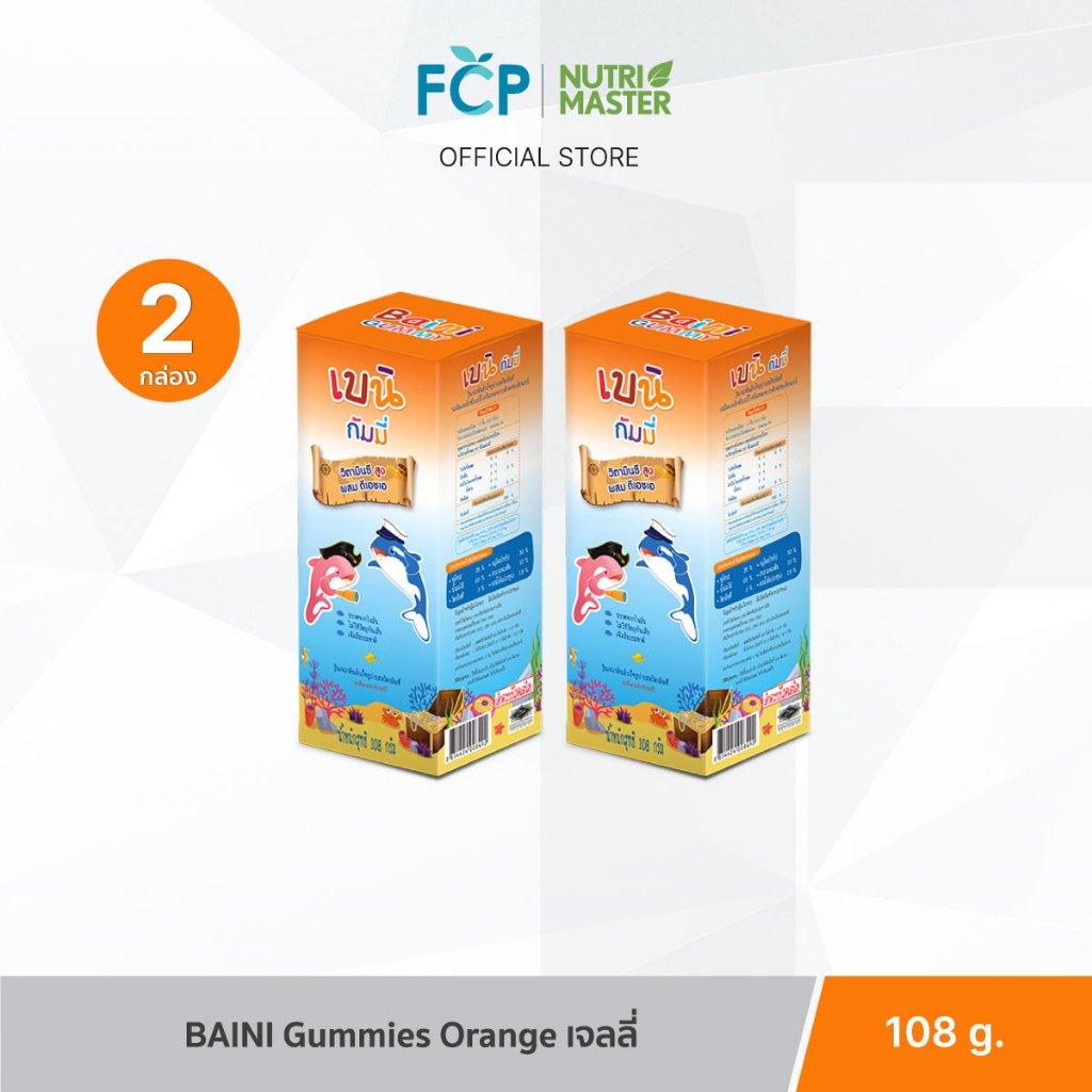 FCP – [แพ็คคู่ 2 กล่อง] Nutrimaster Baini Gummy Vitamin C Plus DHA เบนิ กัมมี่ วิตามินซี พลัส ดีเอชเอ (แบบกล่อง) 108 g.