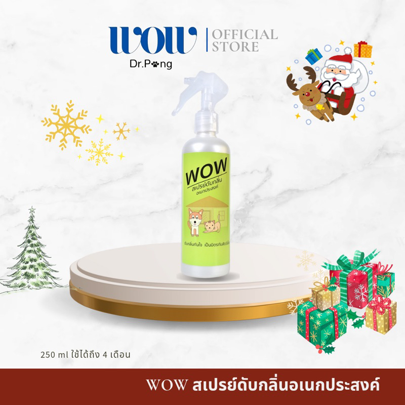 WoW สเปรย์ดับกลิ่นฉี่ทรายแมว
