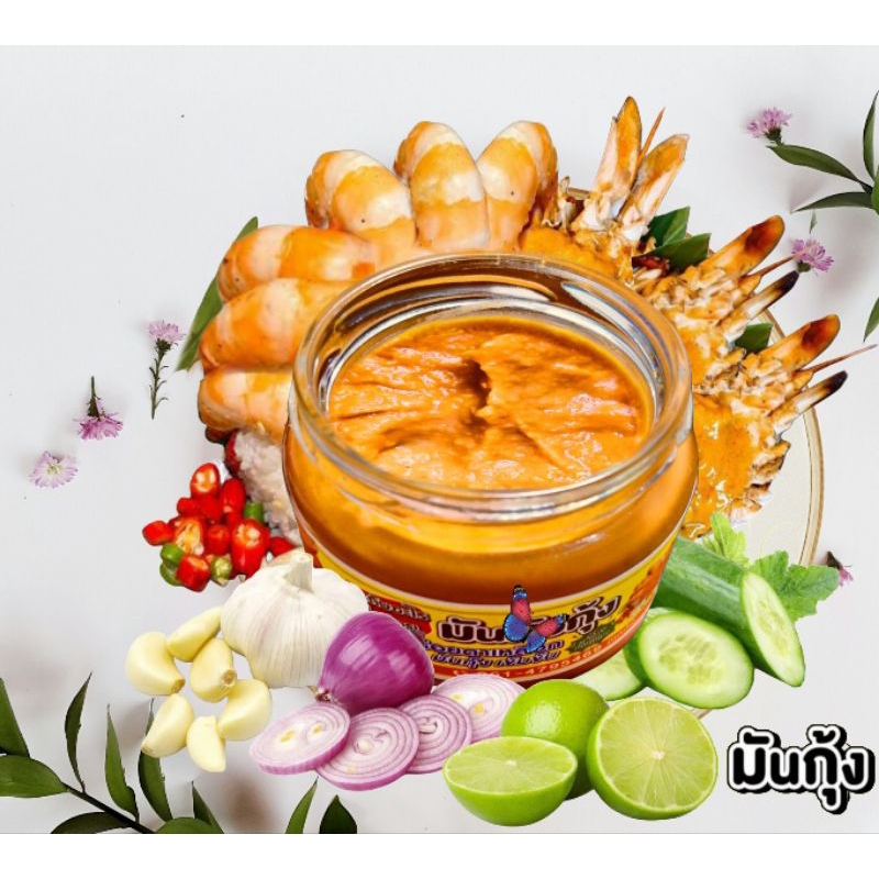 ⭐มันกุ้ง⭐ ที่ใครๆได้ลองต่างบอกว่า "อร่อยยยย"ทำจากมันกุ้งแท้100%💥สูตรดั้งเดิม💥เข้มข้นสุดๆ🦐