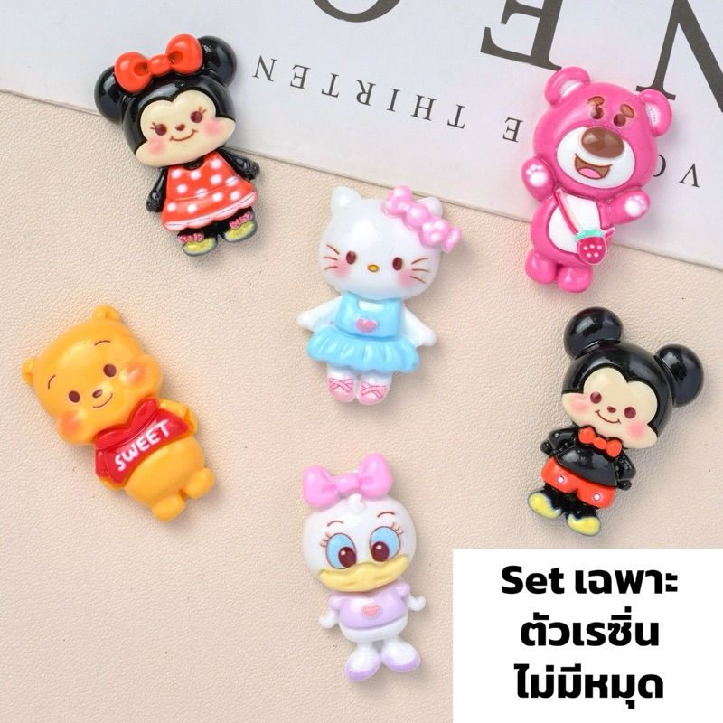 พร้อมส่ง เรซิ่นการ์ตูนแบบเซ็ท หมีพูห์ ซาริโอ้ มิกกี้ 1 set 6 ชิ้น (เฉพาะเรซิ่นอย่างเดียว) แฮนเมด ยาดม โทรศัพท์ diy