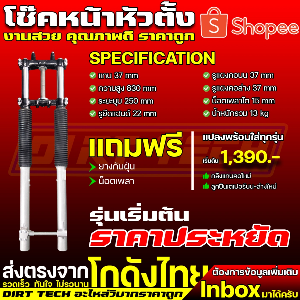 โช๊คหน้าหัวตั้งวิบาก รุ่นเริ่มต้น ราคาประหยัด สำหรับแปลงใส่บังลม ซุปเปอร์คัพ แถมฟรียางกันฝุ่น น็อตเพลา