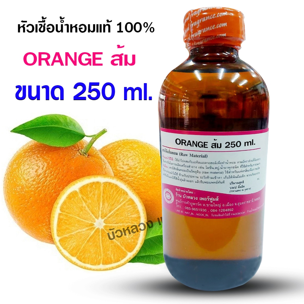 หัวเชื้อน้ำหอม 100% กลิ่นส้ม หัวเชื้อน้ำหอม กลิ่นผลไม้ กลิ่นหอม ละมุน มีความเข้มข้นสูง ติดทน ยาวนาน