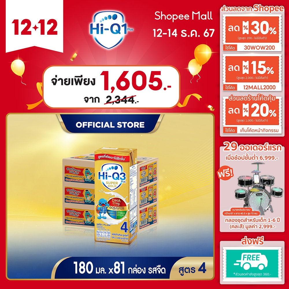 นมกล่อง ยกลัง x3ลัง นมยูเอชที นมไฮคิวสูตร4 3พลัส ซูเปอร์โกลด์ รสจืด180 มล (81 กล่อง) นม UHT HiQ Super Gold UHT