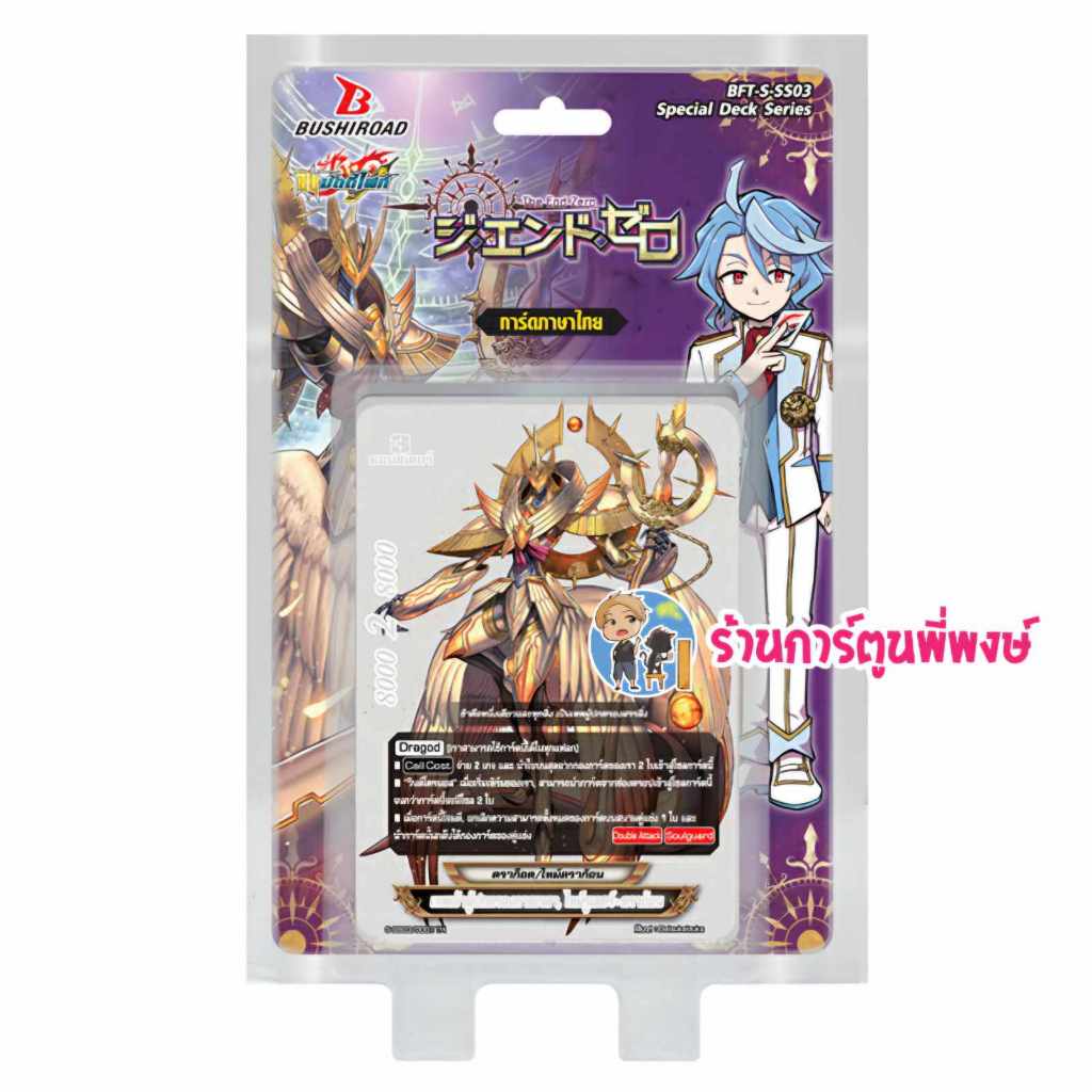 BFT-S-SS03 The End Zero ก๊อดคล็อค God Clock ไทม์ดราก้อน บัดดี้ไฟท์ ชุดพร้อมเล่น Buddyfight s ss03 พี