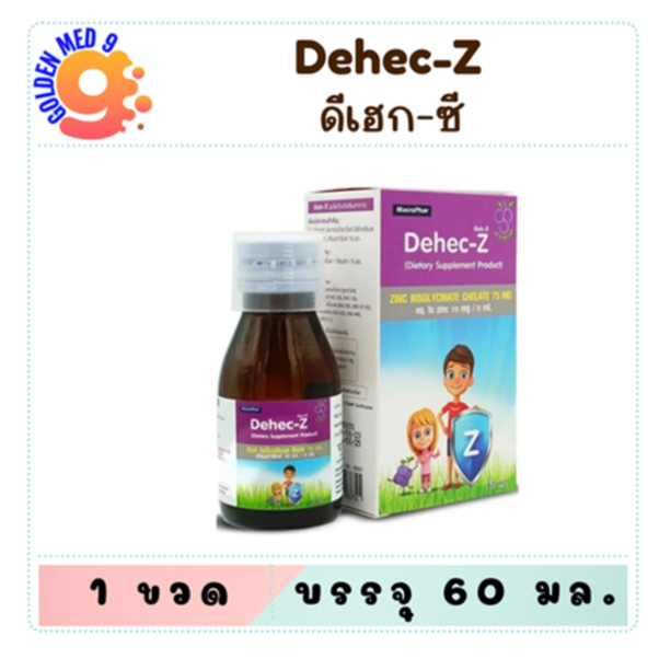Dehec-Z Zinc Syrup 15 mg ดีเฮกซี ซิ้งค์ ไซรัป รสองุ่น 60มล ดีเฮก ซี