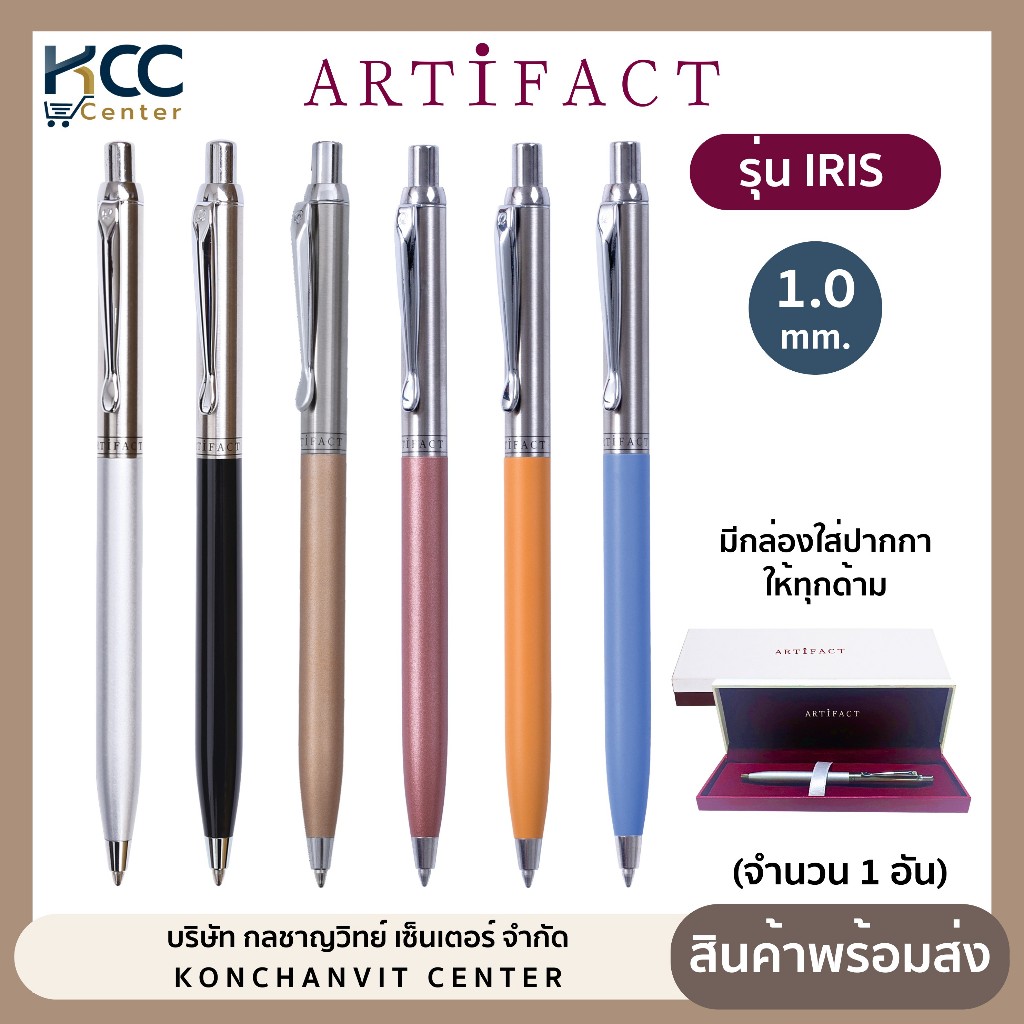 ปากกา ปากกาลูกลื่น พรีเมี่ยม Artifact รุ่น IRIS หมึกน้ำเงิน หัว 1.0 mm. เปลี่ยนไส้ได้ มีกล่องให้ทุกด้าม (จำนวน1ด้าม)