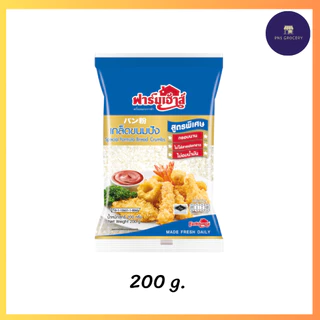 เกล็ดขนมปัง ตราฟาร์มเฮ้าส์ ขนาด 200/1,000 g.