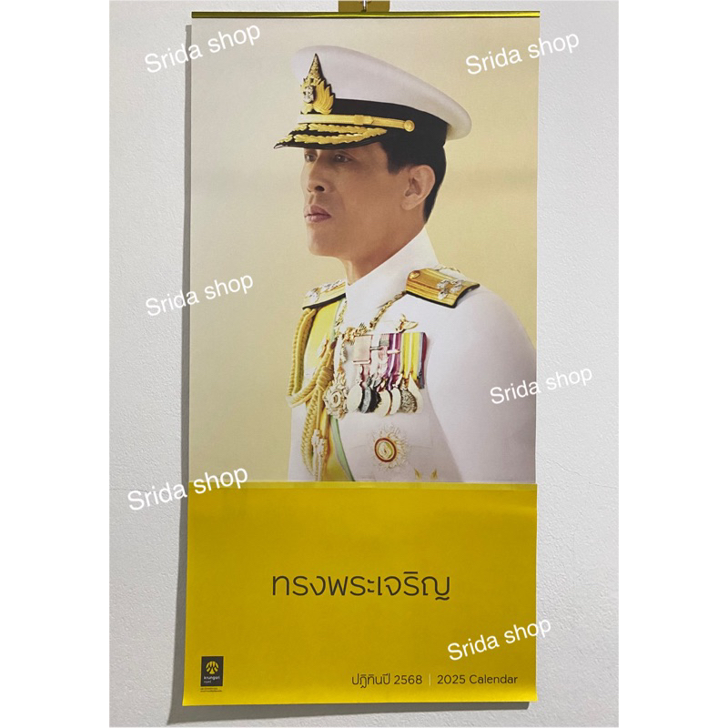 ปฏิทินแบบแขวน ธนาคารกรุงศรี ปี 2568